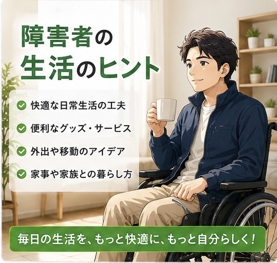 四肢麻痺の当事者があなたのお悩みに寄り添います 頸髄損傷のお悩みはもう一人で抱えなくて大丈夫 イメージ3