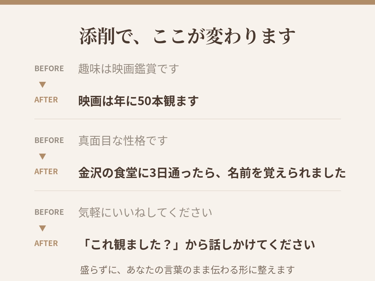 銀座の現役ホステスがアプリのプロフ添削します 毎晩初対面の男性と話す私が「会ってみたい」に変えます イメージ2