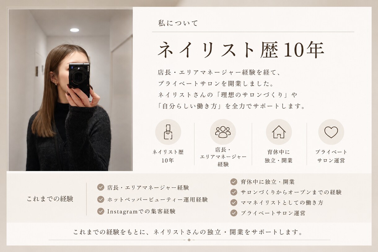 ネイリストさんの独立・開業相談に乗ります 物件探しからオープンまで実体験をお話します イメージ2