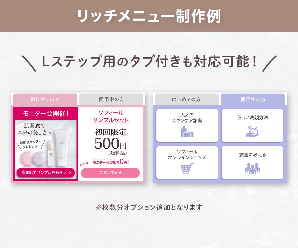 LINEリッチメニュー/リッチメッセージ制作します ターゲットがタップしたくなるデザインで反応率UPに繋げます◎ イメージ6