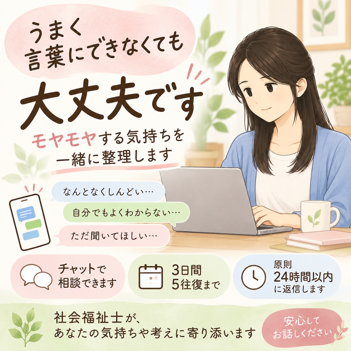 モヤモヤした気持ちを言葉にして一緒に整理します うまく言葉にできなくても大丈夫。ゆっくり一緒に整理します イメージ1