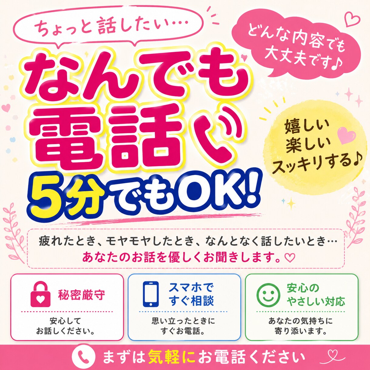 疲れ心に寂しい時も優しくお話お聞きします 嬉しい話も寂しい話も、話さないと進まない!なんでも聞きます。 イメージ2