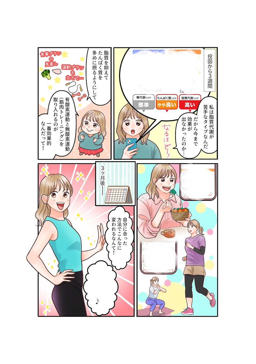 女性向けLPの離脱率改善｜広告漫画作成します 企業LP、書籍、チラシ、パンフレットに！シナリオ作成も可！ イメージ9
