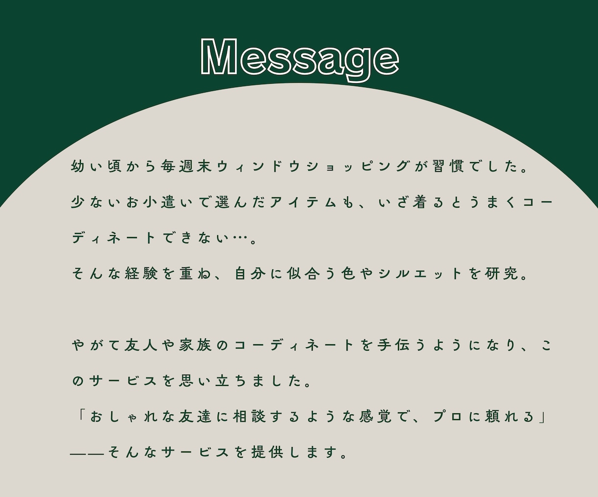 ご利用者様限定｜購入後の着こなし相談を承ります 着用後に気になった点を写真を見ながらアドバイス イメージ4