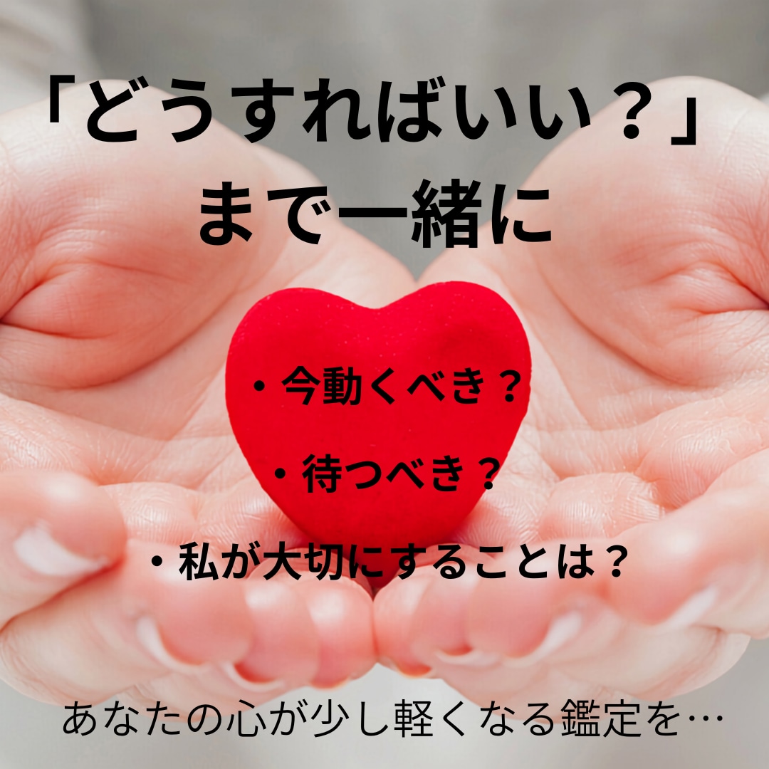 不倫・複雑愛のお悩みを深く鑑定します お相手の本音・二人の未来・関係が動く可能性まで深読みします イメージ4