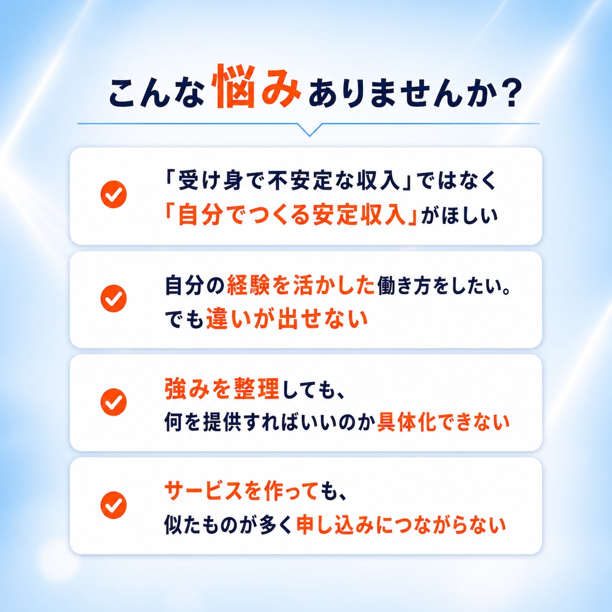 集客が楽になる「選ばれる 独自ポジション」作ります 今ある商品やサービスを競合と比較されない選ばれる理由を言語化 イメージ2