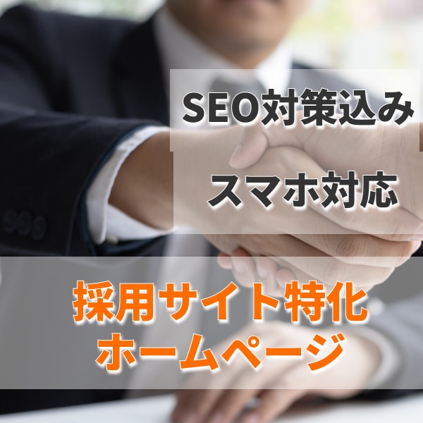 採用サイト制作いたしますます 訴求・信頼性を重視したデザイン / 画像や文章お任せ下さい イメージ1