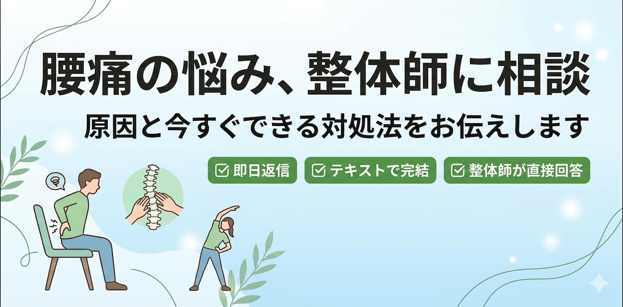 即日対応！肩こり腰痛の原因と解決策をお答えします 今すぐ何とかしたい痛みにすぐに答えます イメージ1