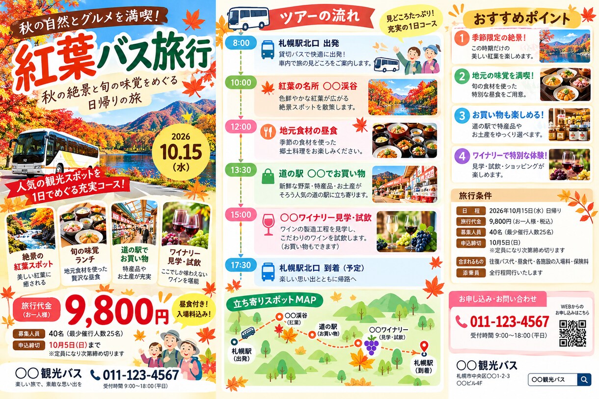 内容を整理して伝わるチラシをデザインします 掲載内容を整理し、見やすく伝わる紙面に仕上げます イメージ6