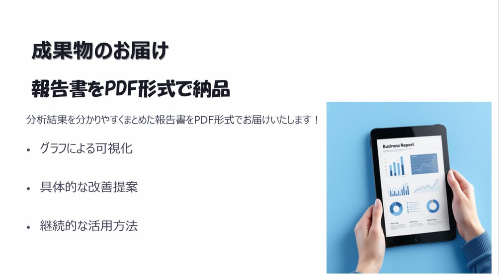 Excelデータから売上予測・要因分析をします 運営改善に役立つ「売上分析レポート」を作成します イメージ3