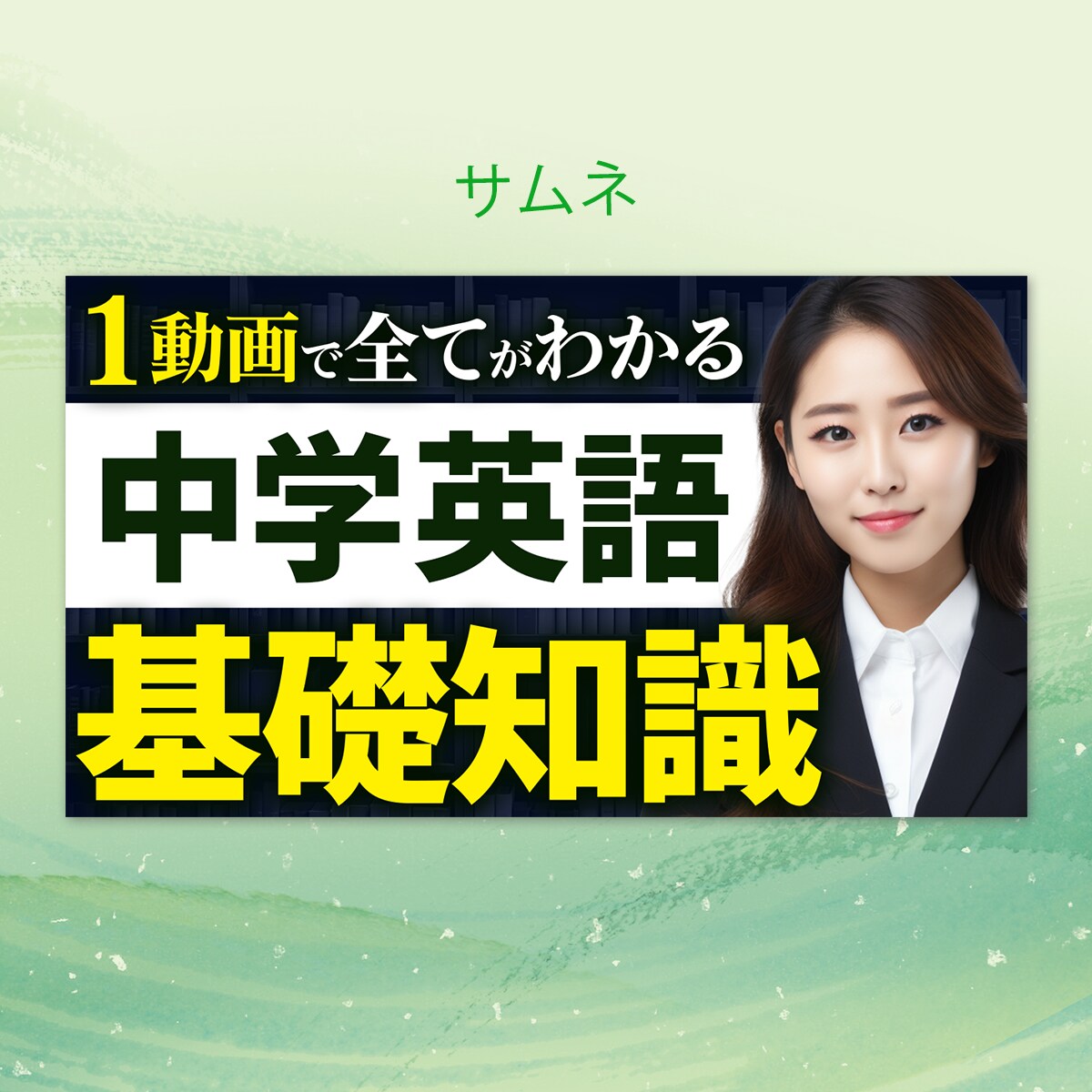 ぱっと目に止まるおしゃれなサムネイルを作成します 最短翌日！視認性重視の高品質なサムネイルをあなたにお届け！ イメージ3