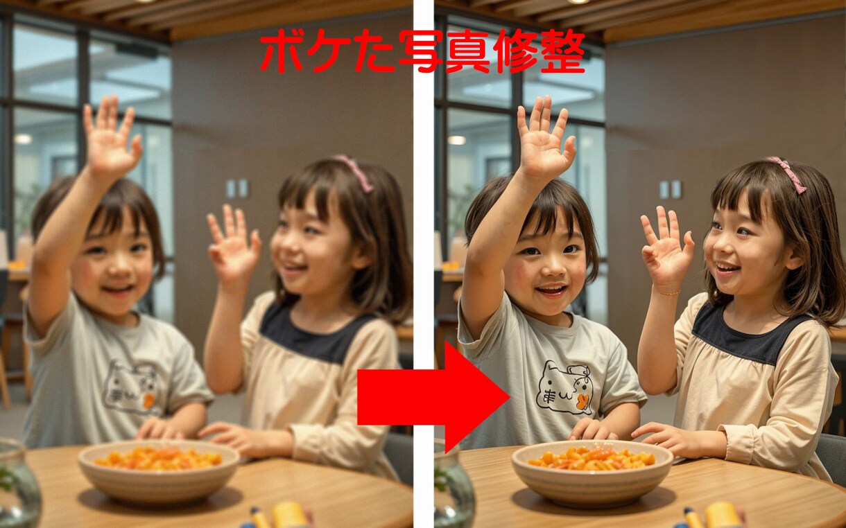 ピントが合わずにぼやけた写真を鮮明に修正します 指定の部分の修正も可能です。OP:BIGサイズ対応 イメージ1