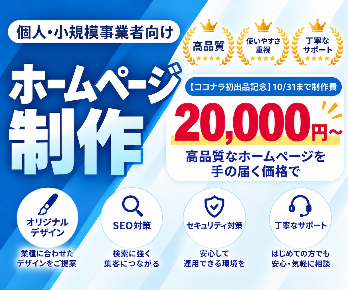 個人・小規模事業者向けホームページを制作します 質問に答えるだけで、ホームページの構成から公開まで伴走します イメージ1