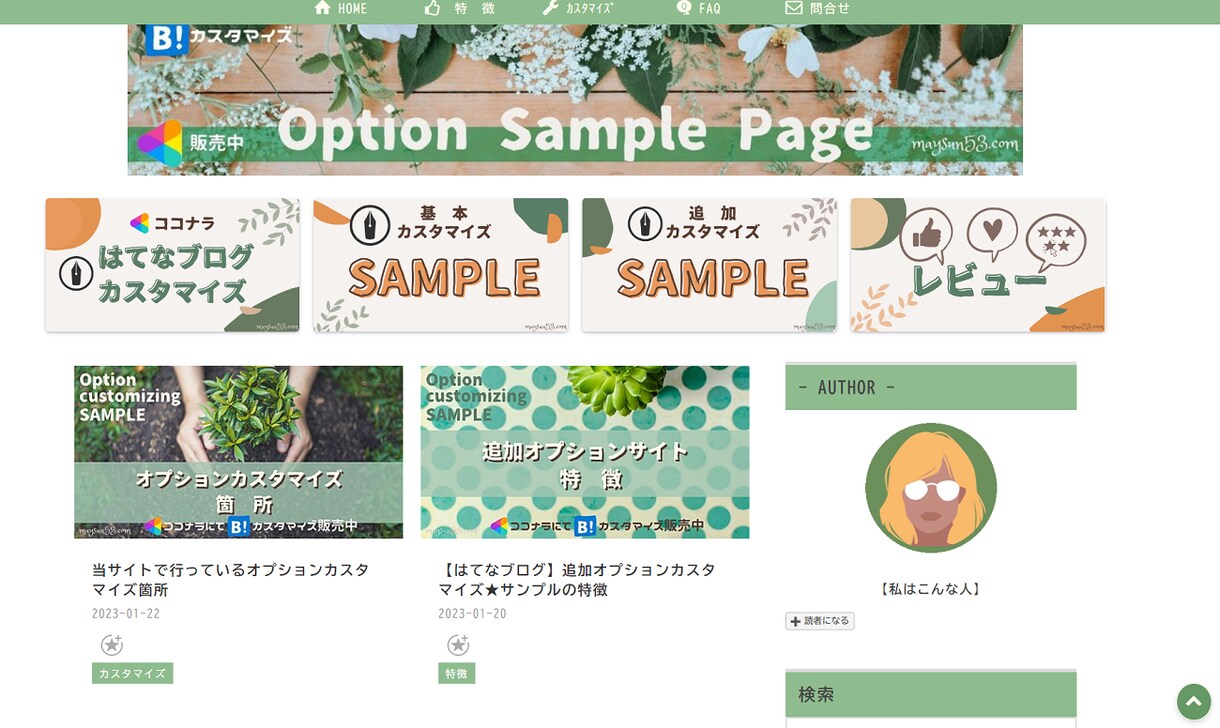 はてなブログをカスタマイズで魅力的なサイトにします 育てるブログに絶対ある方が良い！をパッケージでお届けします イメージ3