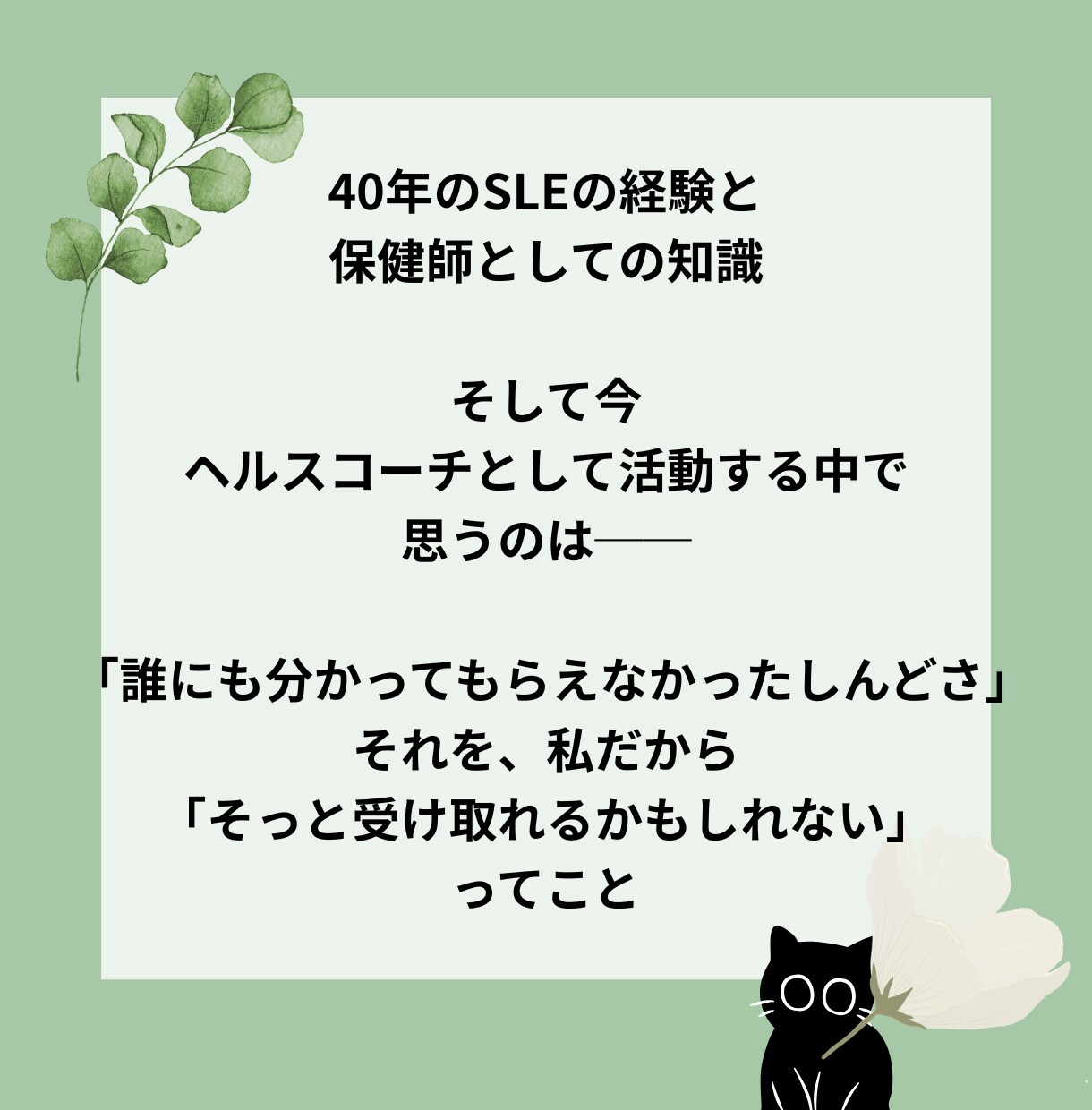 自己免疫疾患歴40年の保健師が不安に答えます 診断すぐの不安、長期の症状の悩み、一緒に考えます イメージ3