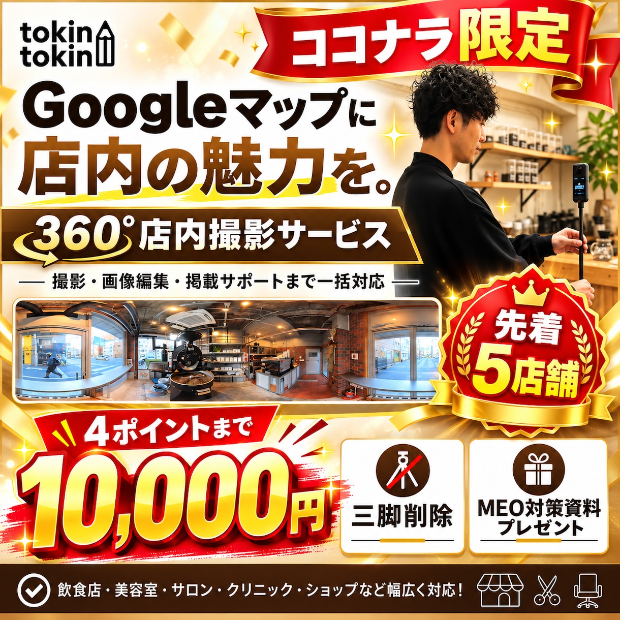 Googleストリートビューを撮影、アップします ココナラ限定・先着5店舗　10,000円~ イメージ1