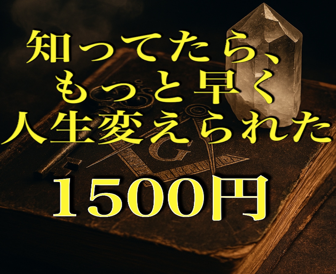 魂の設計図を天命幻輪録で解き明かします 一界越境構成体に伝わる秘伝の書を使って確かめます イメージ1