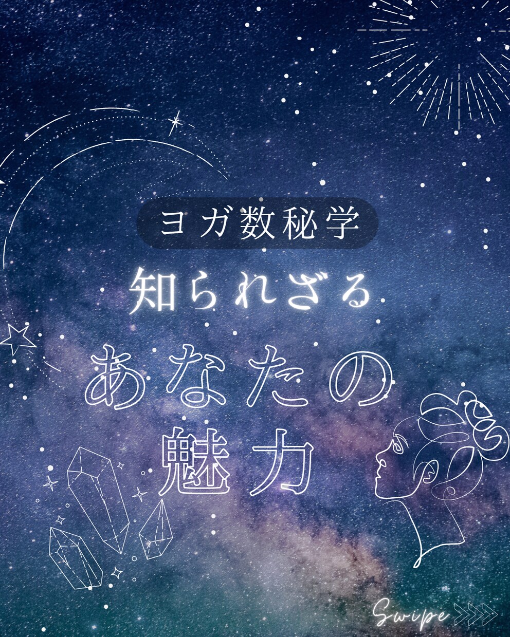 ヨガ数秘学であなたの知られざる魅力を探ります ご自身の魅力や本質を知りこれからをより輝くものにするために♡ イメージ1
