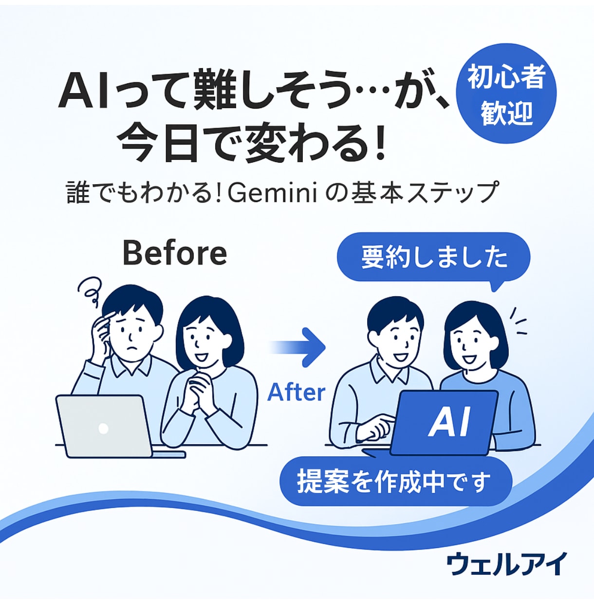 Gemini入門 基礎実践まで丁寧にサポートします 1時間でマスター！明日から仕事が変わるGemini活用術 イメージ2