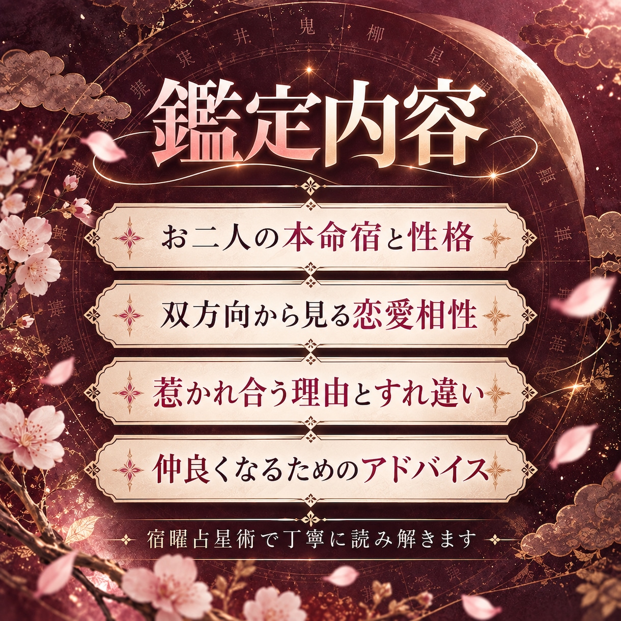 あの人との相性・ご縁を宿曜オリエンタルで鑑定します お相手の出生時間が不明でもOK。二人のご縁を深く鑑定 イメージ4