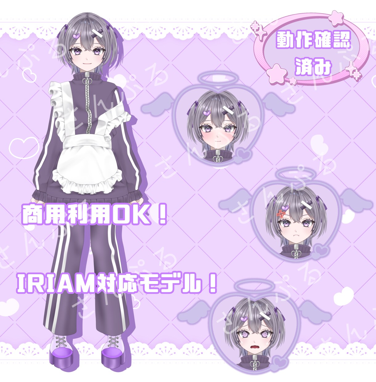 表情差分11種付き！紫ジャージ女の子販売いたします 表情差分11種付き！すぐにIRIAM等でご使用いただけます イメージ1