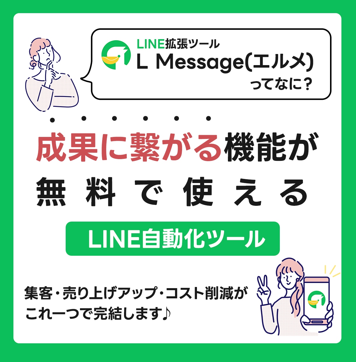 ファン獲得・リピーター定着！全力でお手伝いします あなたのサービスに最適なLINE公式アカウントを構築します イメージ2