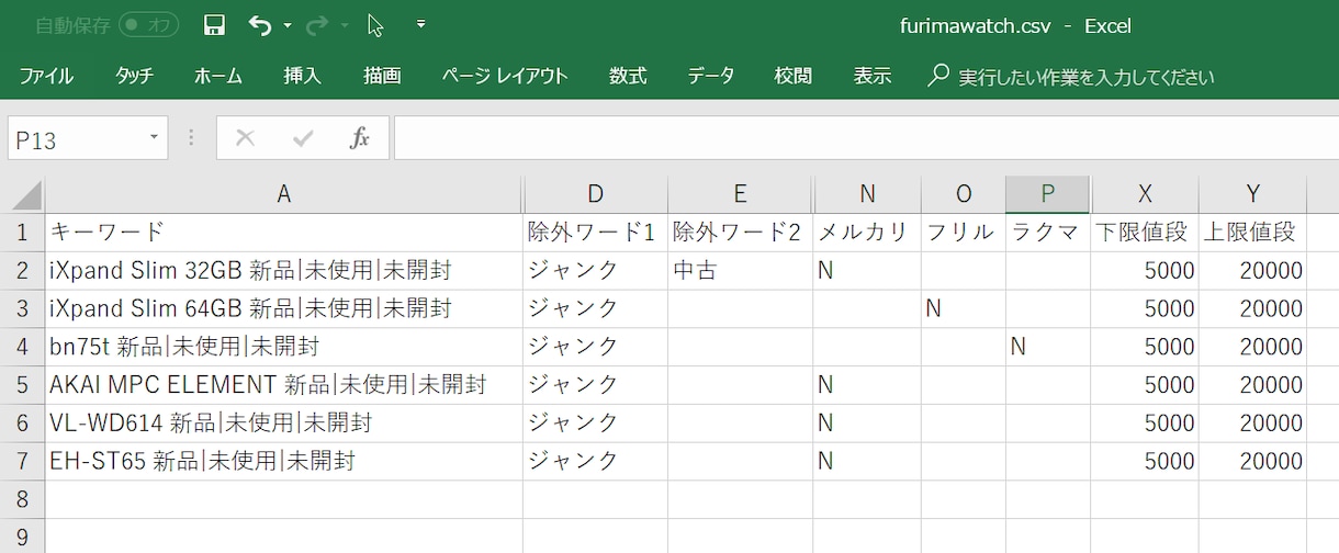 フリマウォッチへの一括登録ツールを販売します 物販ビジネスで【仕入れの効率アップ】をしたい方向け イメージ2