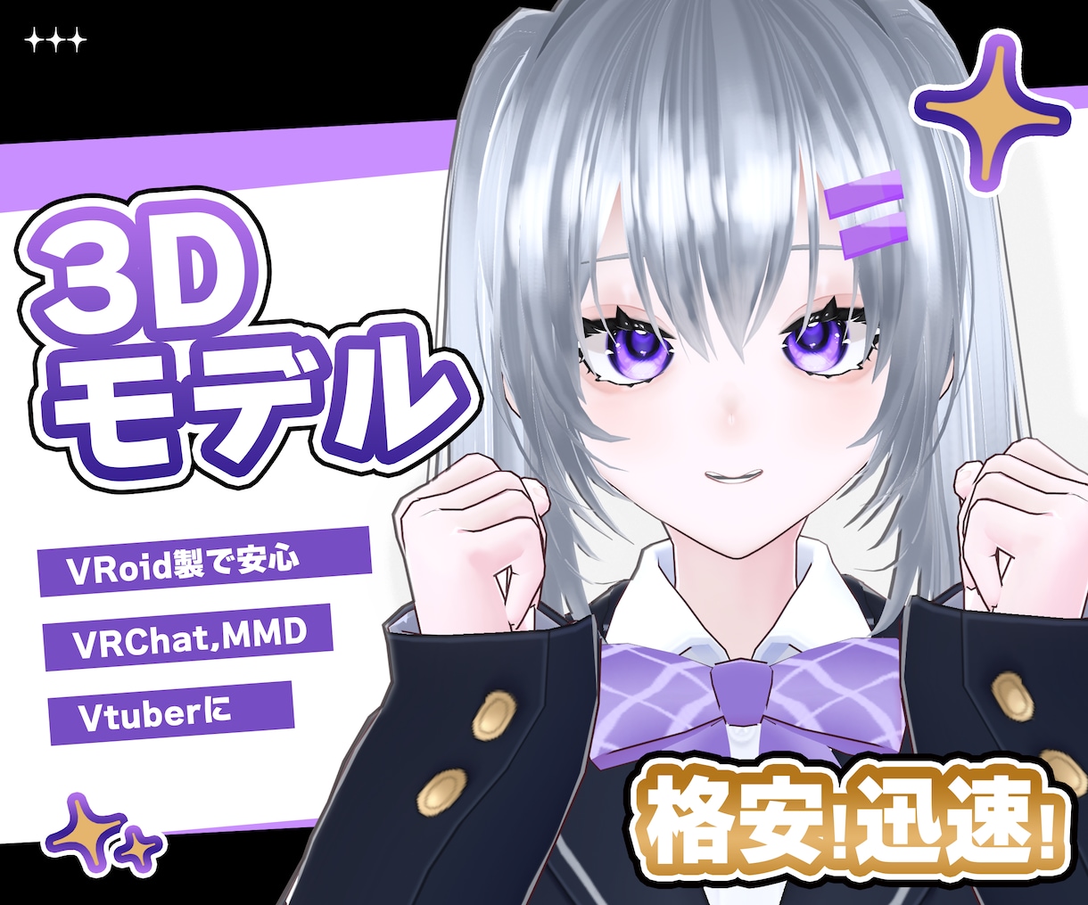 8月限定価格！VTuber等に！3Dモデル作ります VRM・VRChat・MMD対応！絵から制作可！VRoid製 イメージ1