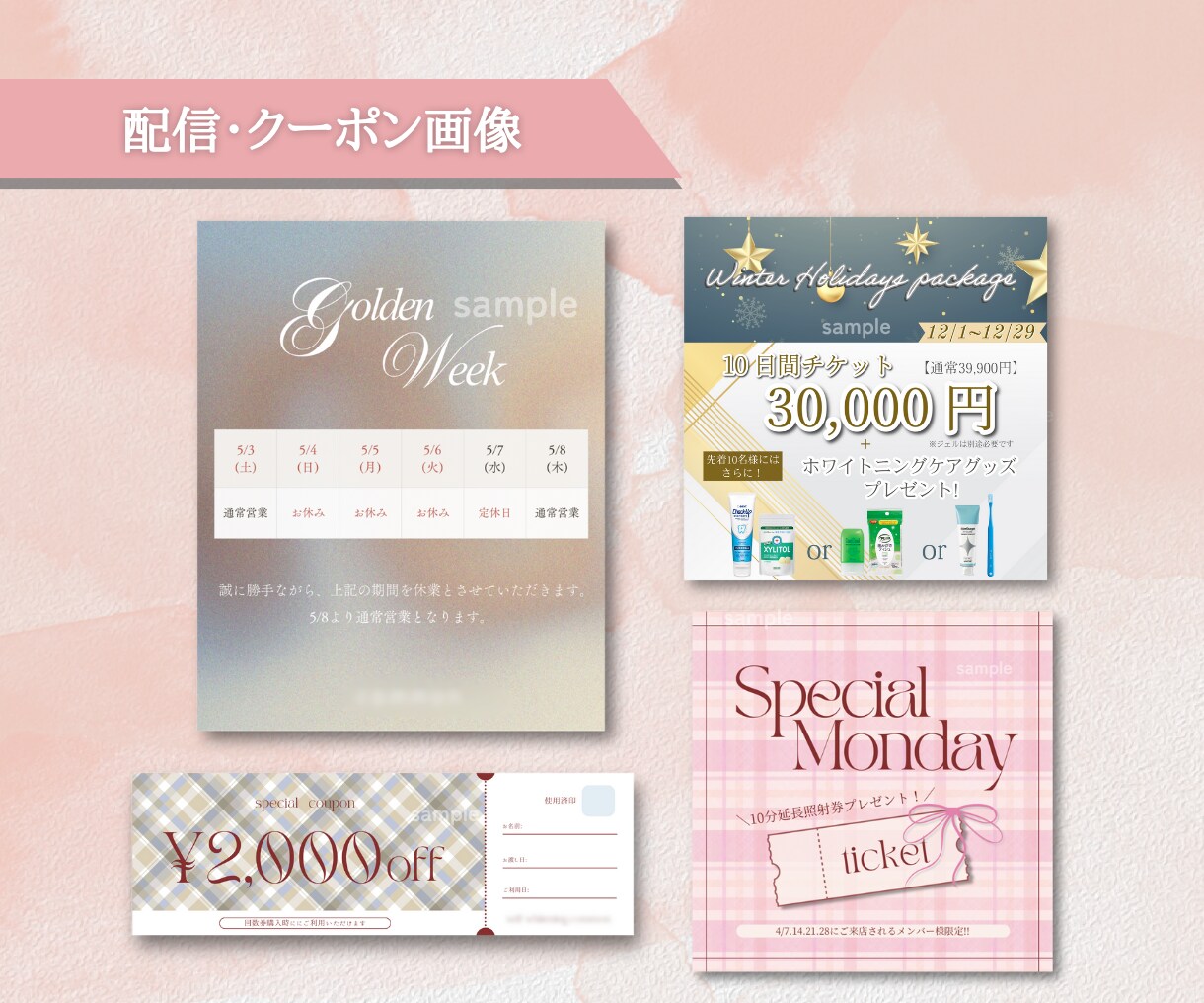 サロン運営経験者が集客用広告画像を作成いたします 低価格×サロンの世界観に合ったデザインをご提案します。 イメージ3