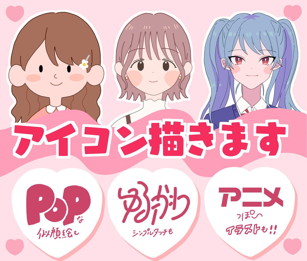 ポップ・ゆるかわ・アニメ♪アイコンイラスト描きます オーダーメイドであなたの顔になるアイコンを！プレゼントにも◎ イメージ1