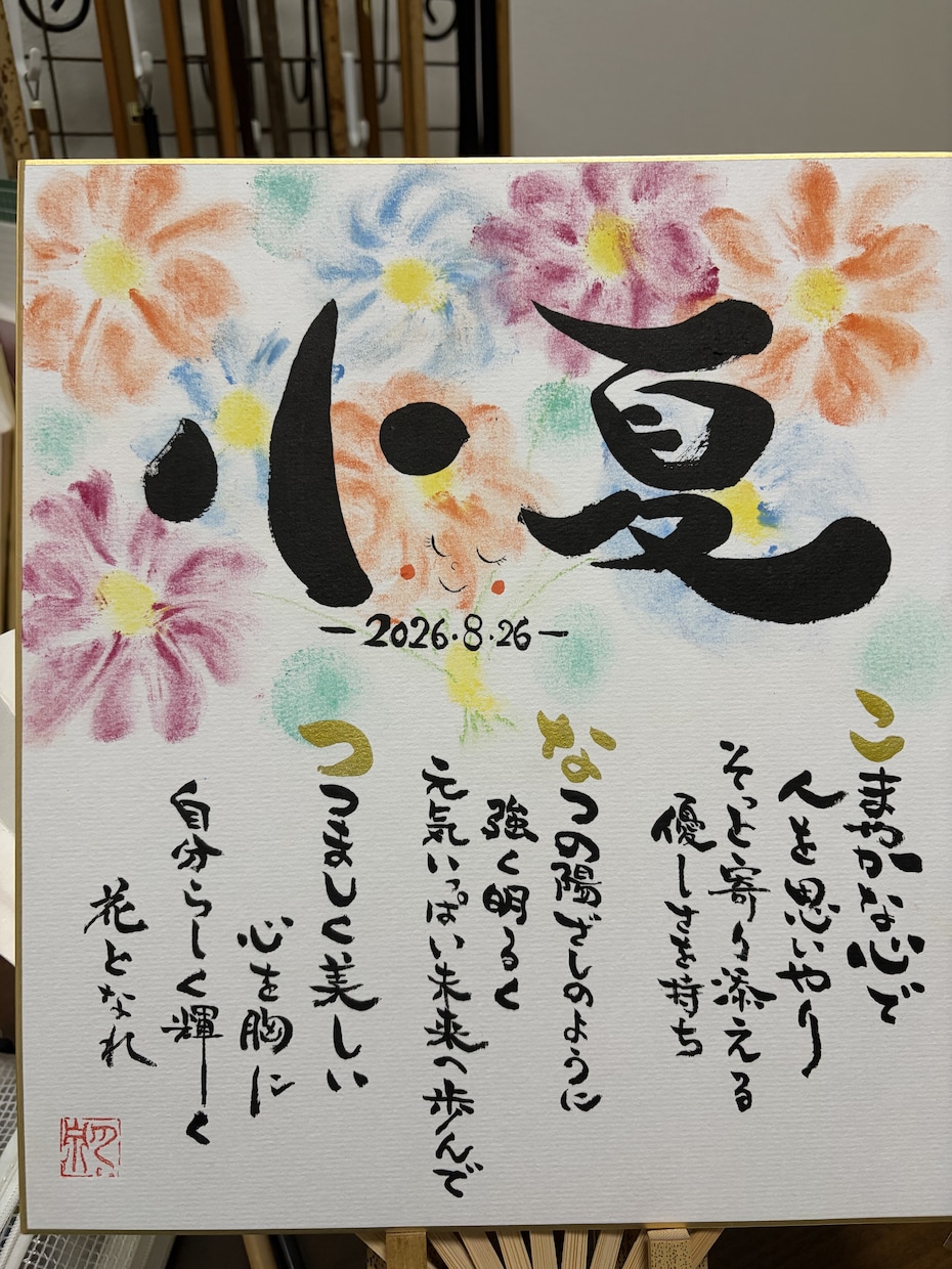 大切な想いを形にする命名書を作ります 世界にたった1つの名前の贈り物。 イメージ9