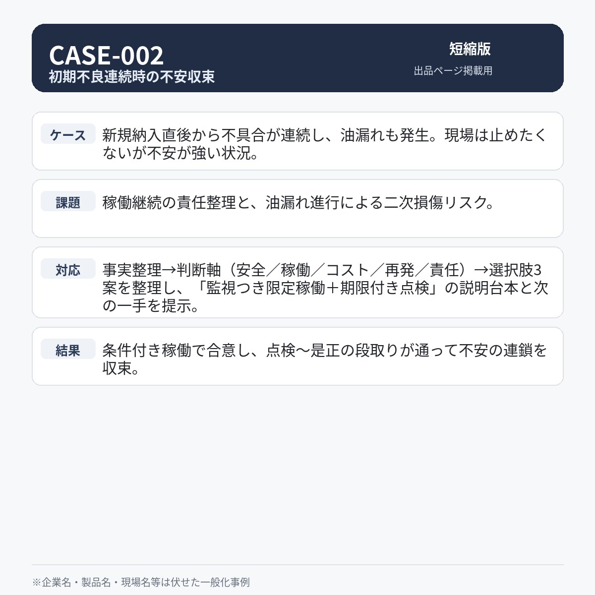 産業機械・建設機械の不具合対応文書を添削します 「何をどう説明すればよいか分からない」を伝わる文書に整えます イメージ2