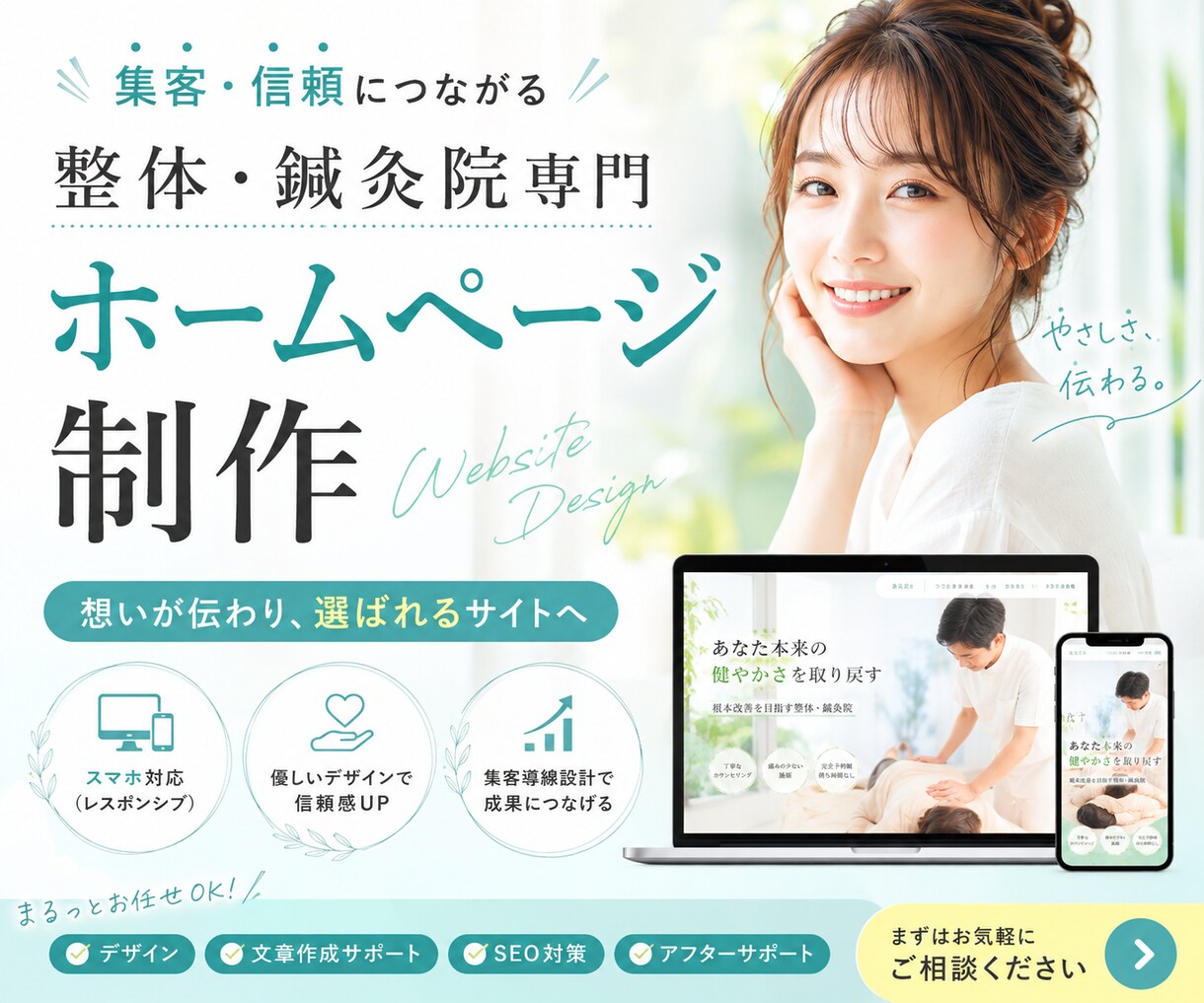 整体・鍼灸院のホームページ作成します ワードプレスで簡単管理｜LINE・インスタ連携や動線設計 イメージ1