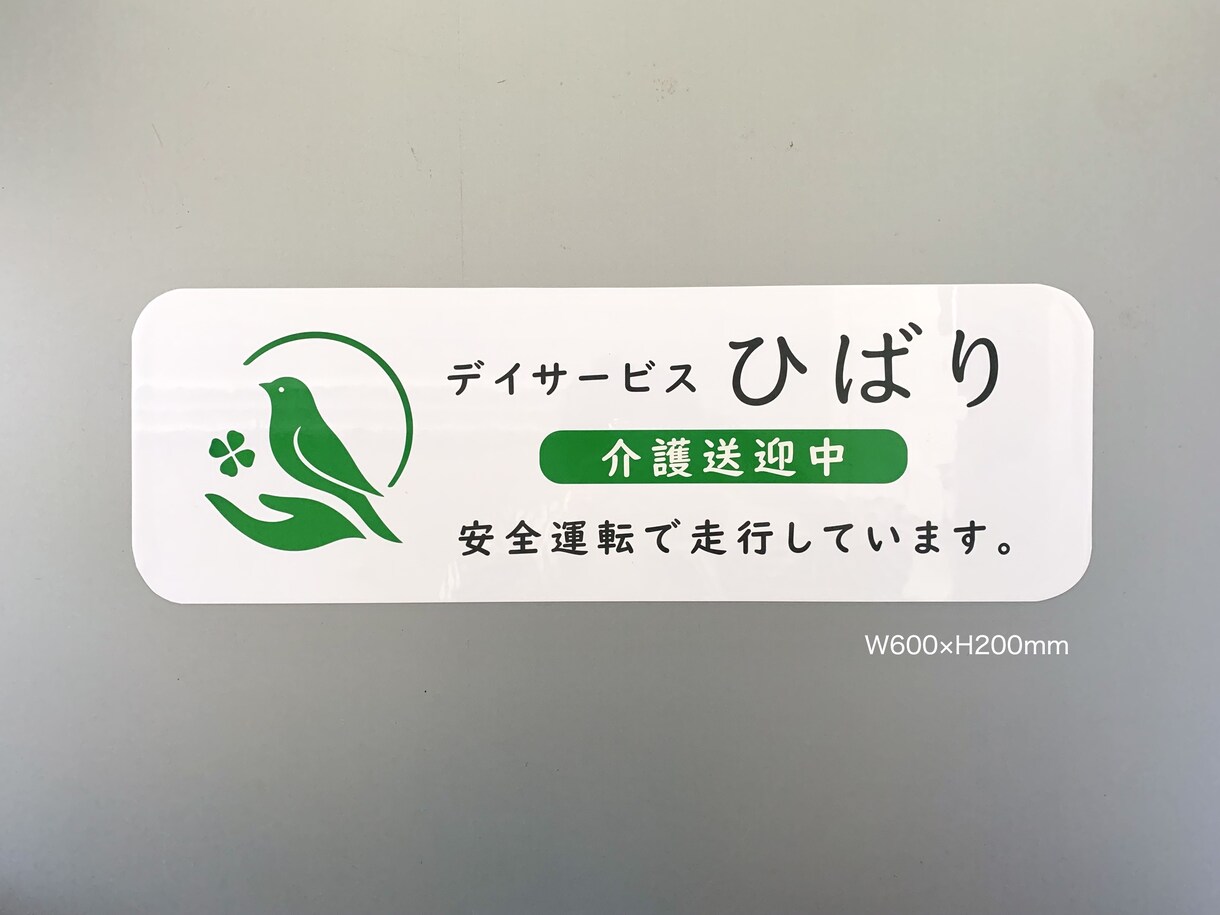 マグネット看板を製作します 車両などに。取り外し自在なマグネット看板（社名・ロゴ対応） イメージ9