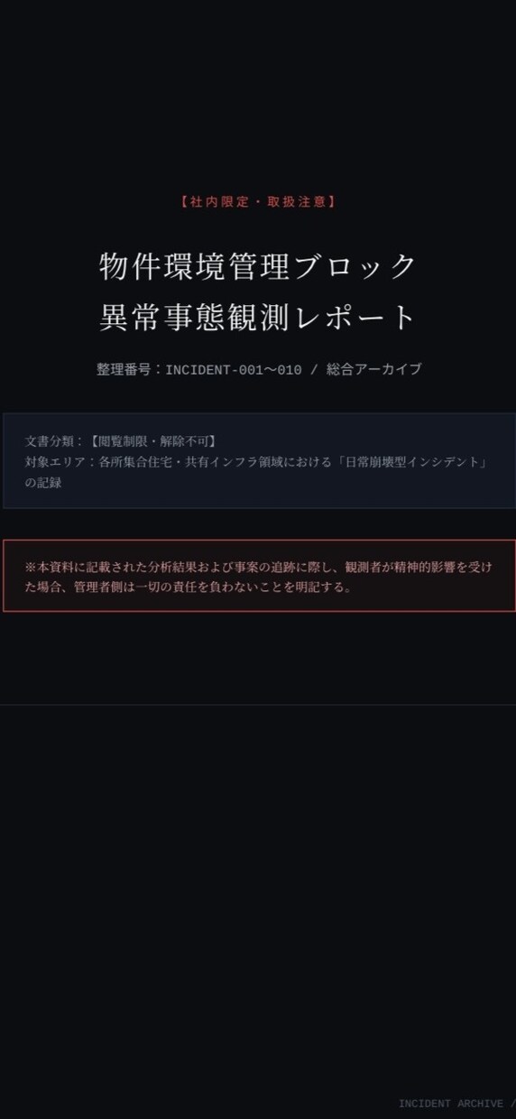 日常崩壊戦慄の隣人編10話PDF配信します 隣人トラブルの裏に潜む逃げ場なき心理崩壊記録モキュメンタリー イメージ4