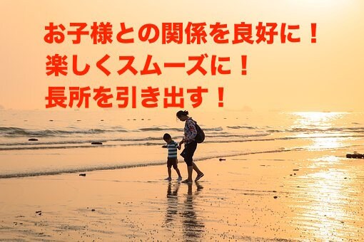 お子様の個性と才能を伸ばす秘訣をお伝えします 我が子が何を考えているか分からない！とお困りのあなたへ イメージ1