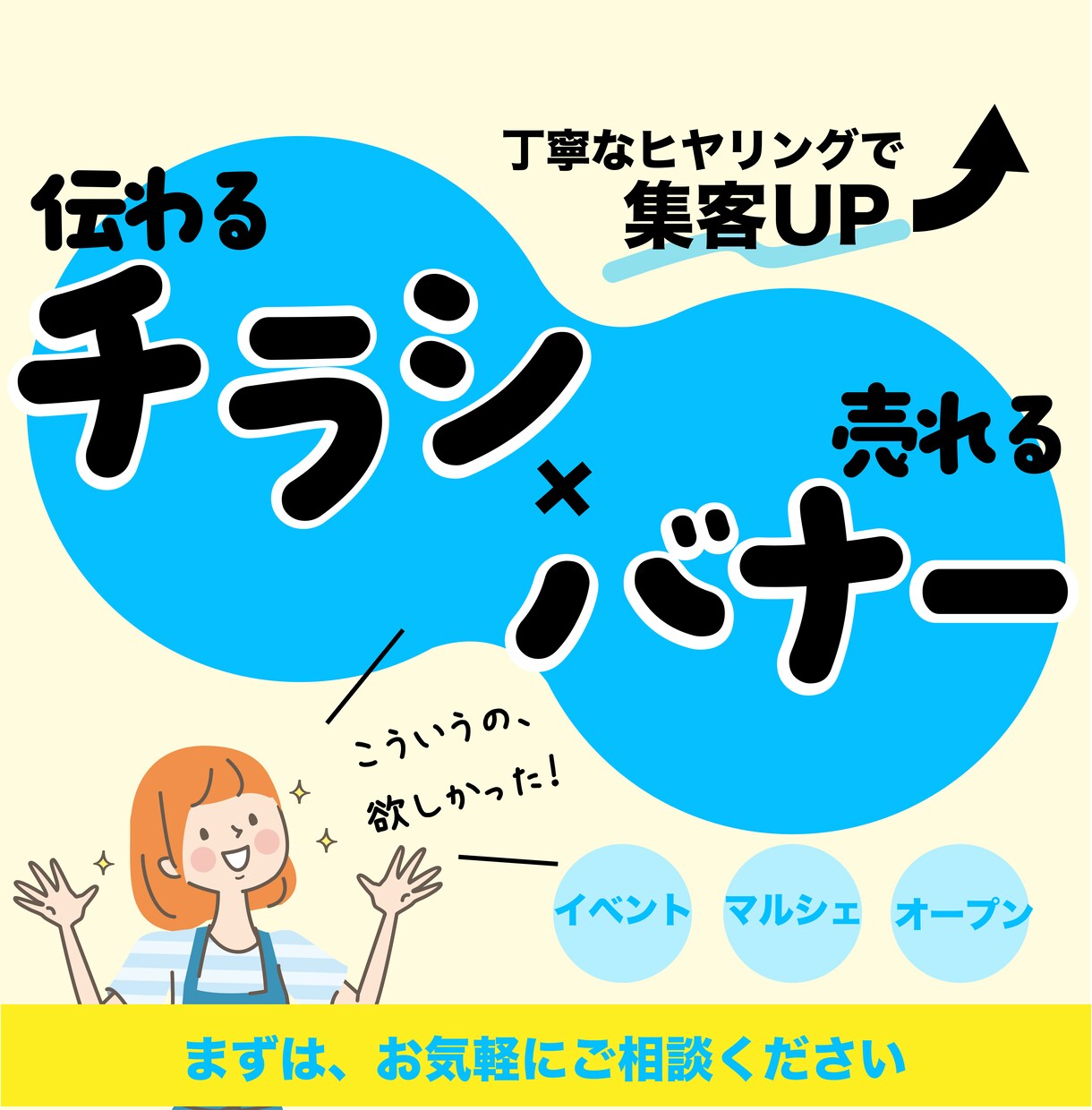 イベント集客に！想いを伝えるチラシ・バナー作ります 【修正5回無料】丁寧なヒアリングで「これだ！」をデザイン！ イメージ1
