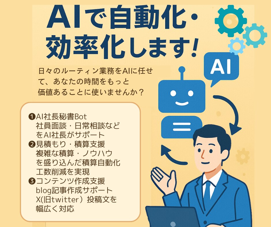 AIチャットボットであなたの業務を効率化します AI秘書を雇用して、あなたの業務を効率化・自動化します♪ イメージ1