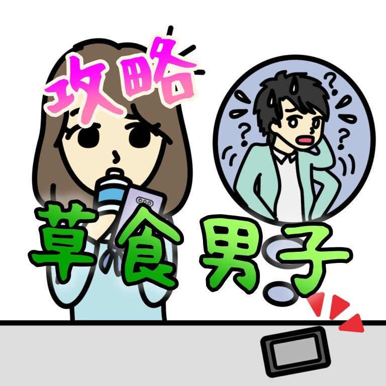 おくて男子に悩む女性に「恋のお悩み」伺います ★【女性限定】奥手な男性へのアプローチを教えます。 イメージ10