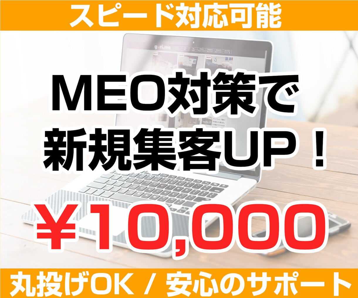 MEO対策｜Googleマイビジネス設定代行します GoogleビジネスプロフィールのSEO、MEOで集客アップ イメージ1