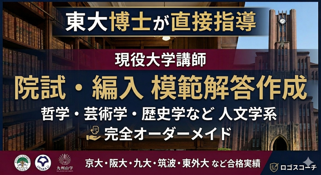 大学院入試・大学編入試験の模範解答を作成します ｜東大卒現役大学講師による過去問解答作成 イメージ1