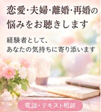誰にも言えない悩み、ゆっくりお聴きします 誰にも言えなかったこと、 ここでは話してください イメージ3