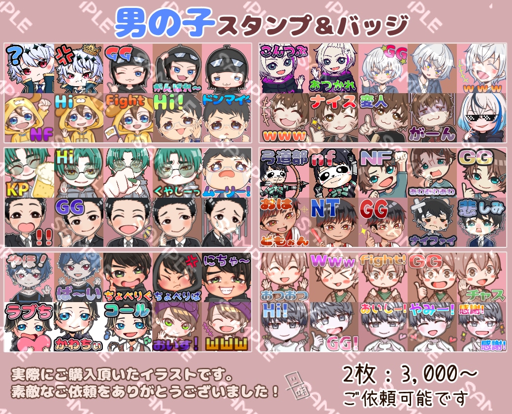 セット販売3,000円～スタンプ・バッジ作成します Twitch・YouTubeでの配信活動やLINE等に！ イメージ3