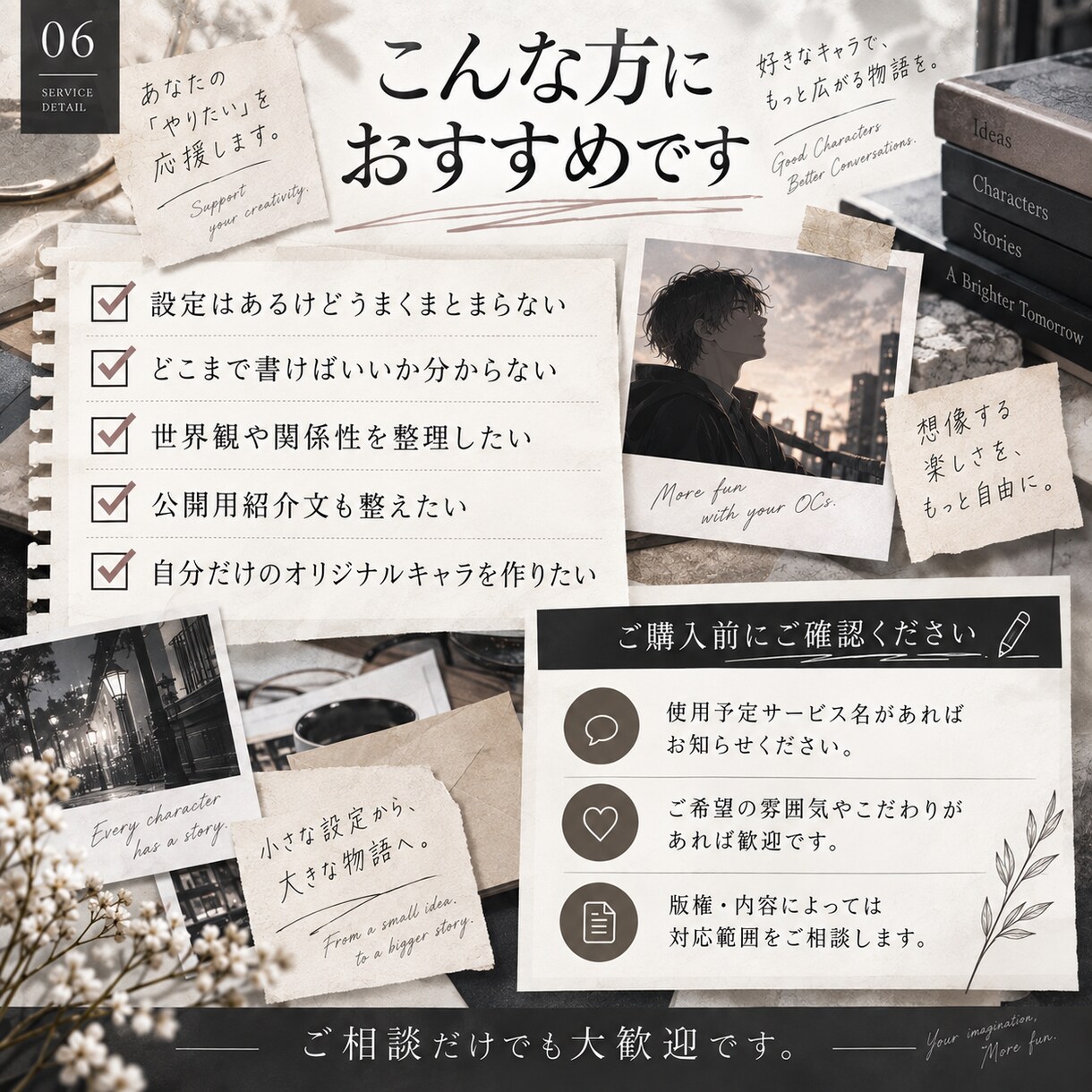 AIチャット用キャラ設定・プロットを制作します ふわっとした妄想から、遊べるキャラ設定に整えます。 イメージ6