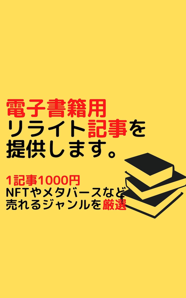 電子書籍用リライト原稿を格安で出品します 文章の構成がしっかりしている、章立て済みでわかりやすい イメージ2