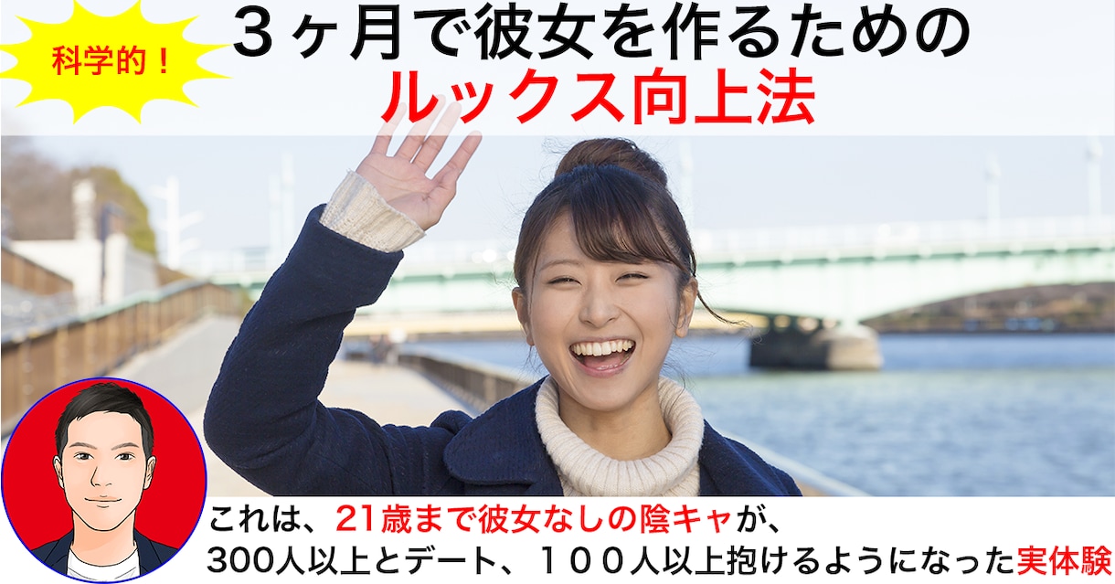 １００人斬り恋愛コーチがあなたをモテさせます 30分のリアルタイムチャット恋愛相談 イメージ2