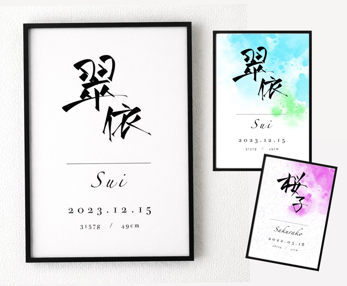 世界にひとつの手書き命名書を制作します 赤ちゃんに贈る最初のプレゼント。インテリアとしても大活躍！ イメージ1