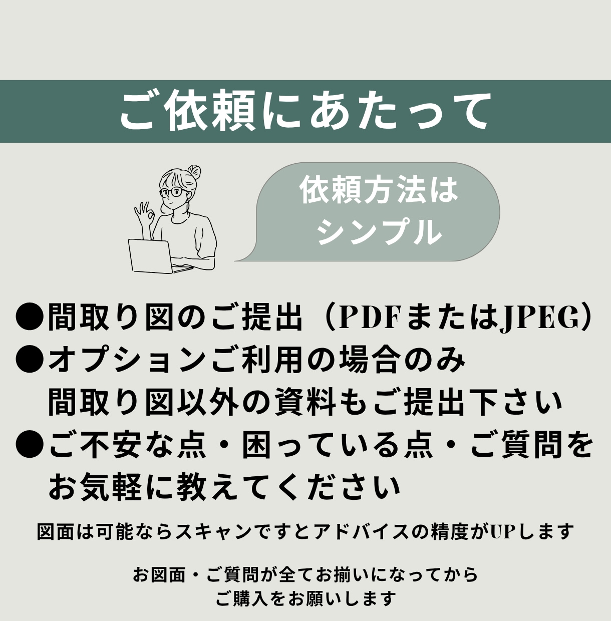 女性一級建築士が間取りのセカンドオピニオンをします 住宅について資格多数取得、家事・子育て・ペット目線OK！ イメージ8