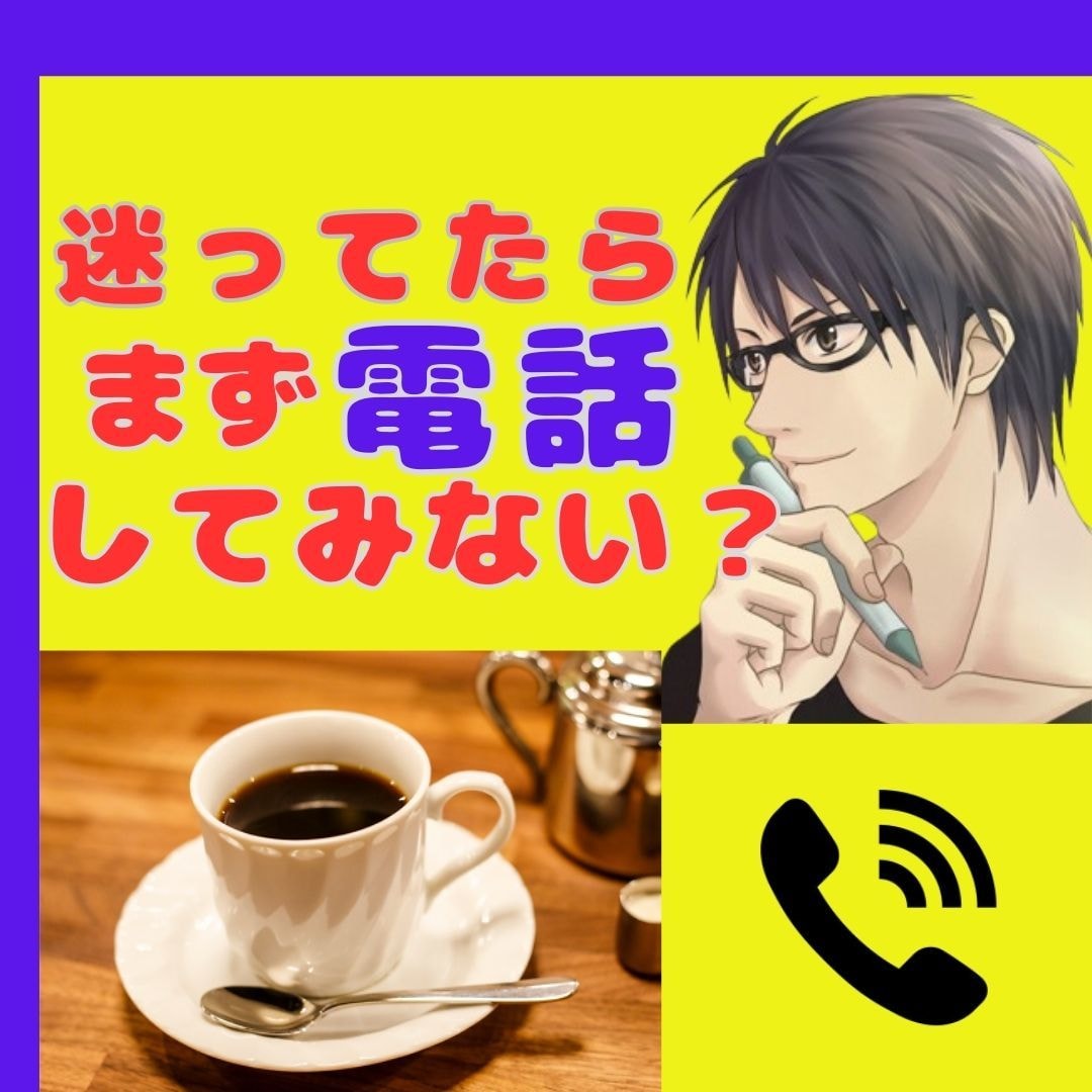 誰もいない昼下がり♡2人っきり|電話でお話聞きます 周りに言えないあんなこと、こんなこと♡2人だけで話さない? イメージ6