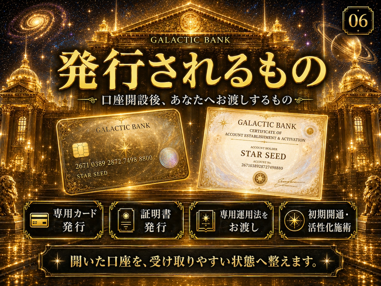 宇宙銀行の太陽系星を特定し口座開設。金運開花します 星名・銀行名・支店・所在地・口座番号・暗証番号まで完全開示 イメージ6